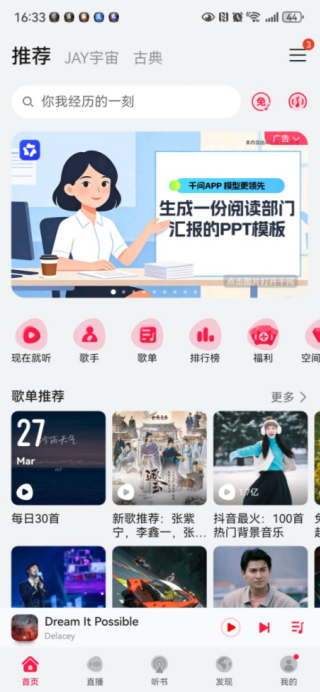 华为音乐如何修改下载音乐的品质