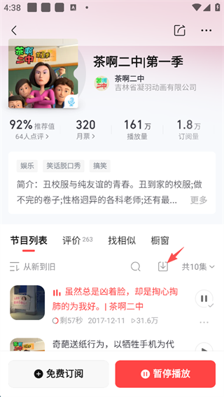 喜马拉雅听书会员怎么解除续费 喜马拉雅取消会员自动续费步骤