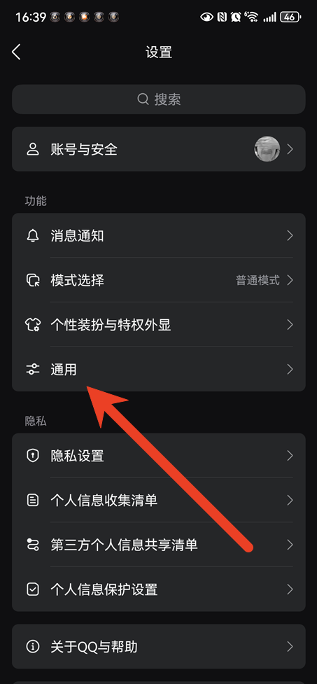 qq手机版如何使用戳一戳