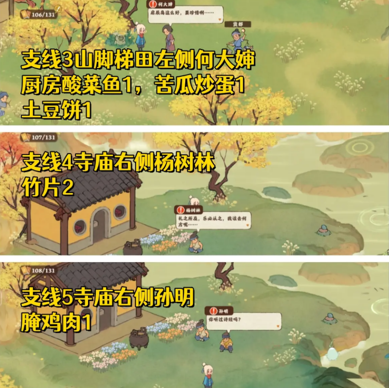 桃源深处有人家鲁班任务攻略