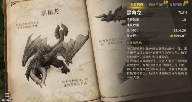 怪物猎人旅人黑角龙套装获取攻略