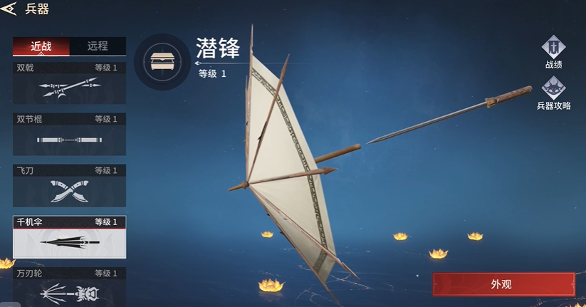 永劫无间千机伞三种变换形态介绍