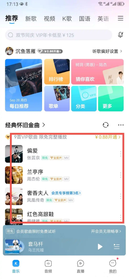 酷狗音乐大字版怎么更换铃声设置 更换铃声方法