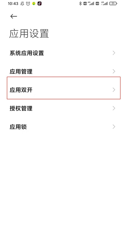 抖音怎么开启应用分身 应用分身开启教程