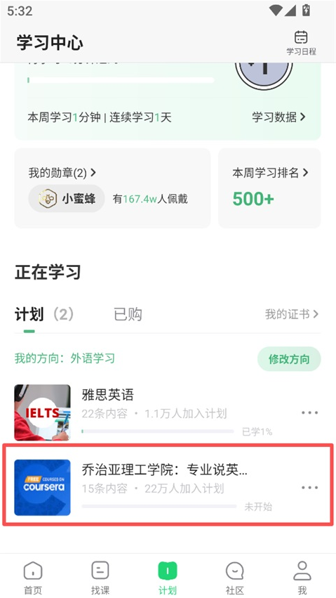 网易公开课app怎么下载视频