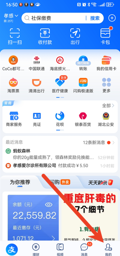 支付宝怎么隐藏真实姓名