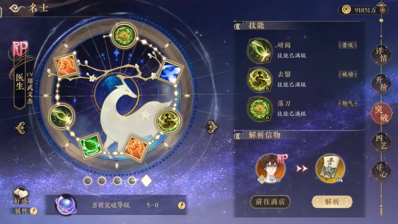 花亦山心之月RP医生技能机制解析