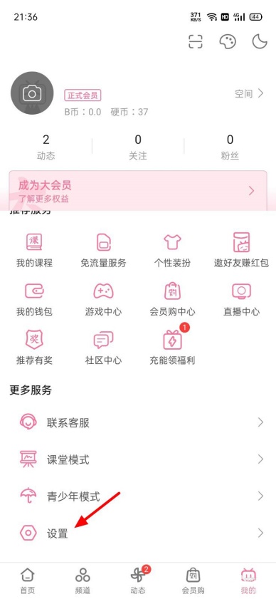 哔哩哔哩如何关掉设备登录验证