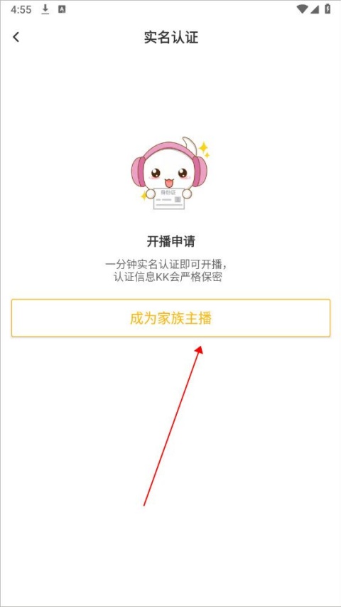 kk直播怎么申请自由主播 kk直播申请主播方法介绍