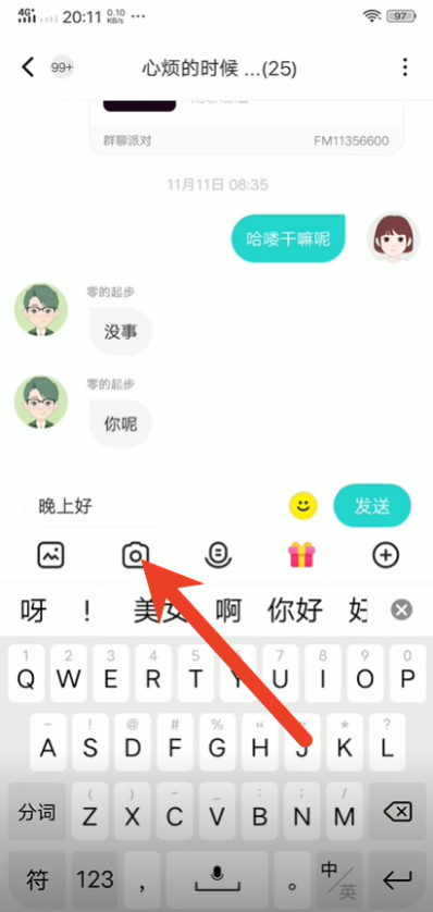 soul视频通话怎么开 快速发起方法