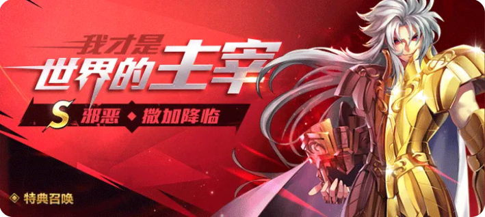 圣斗士星矢手游邪恶撒加值得培养吗 圣斗士星矢邪恶撒加解析