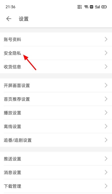 哔哩哔哩如何关掉设备登录验证