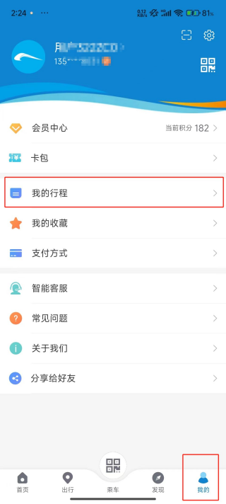 成都地铁app可以开发票吗