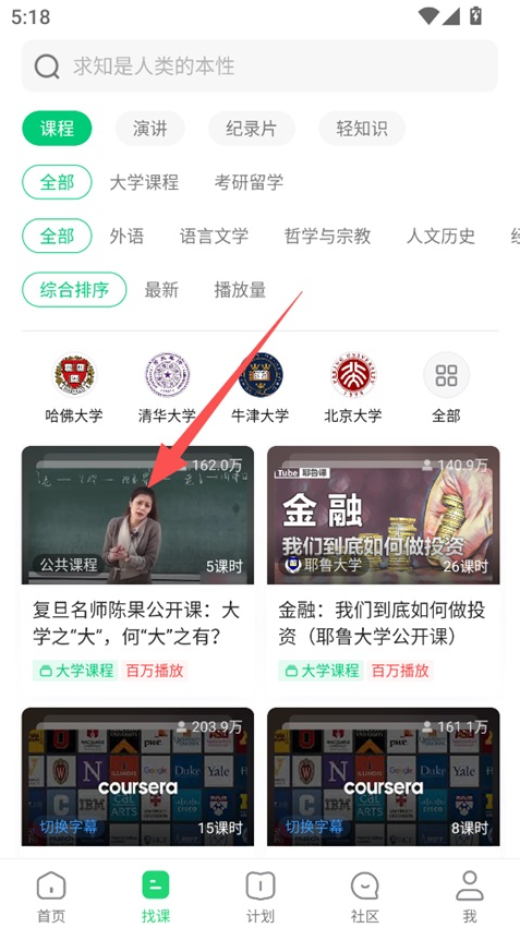 网易公开课app怎么下载视频