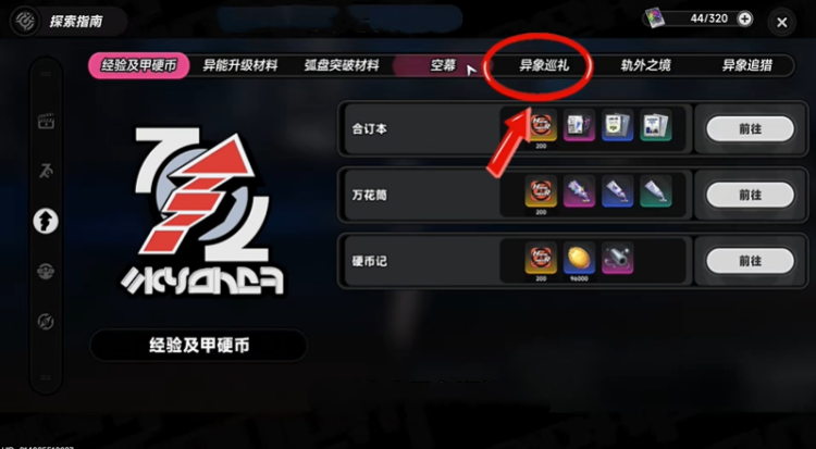 归环周常任务玩法介绍