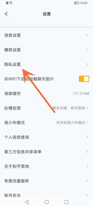 和平营地怎么关闭上线提醒功能