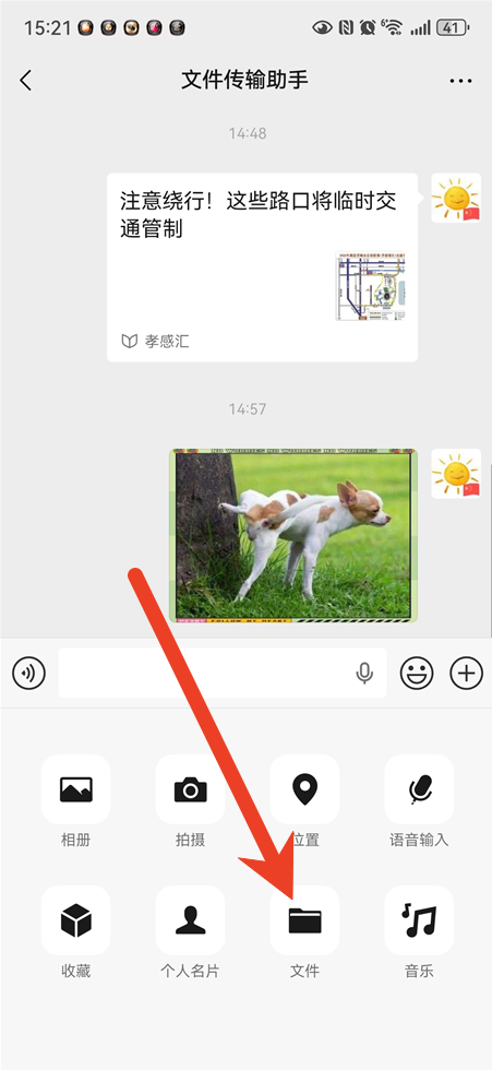 微信文件传输助手文件存放位置介绍