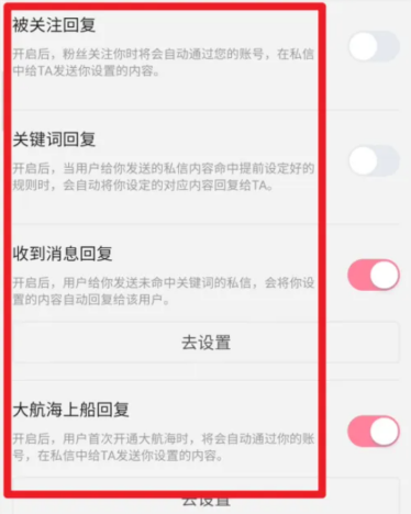 哔哩哔哩自动回复怎么设置 自动回复设置教程