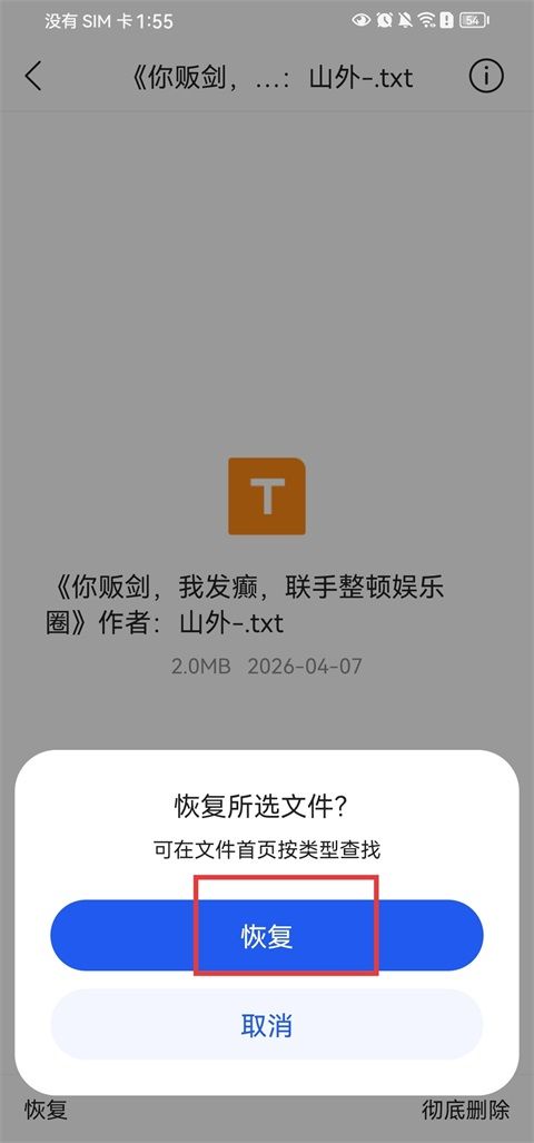 手机qq浏览器本地回收站文件怎么恢复