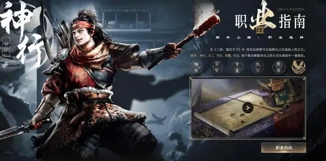 三国谋定天下零氪职业推荐
