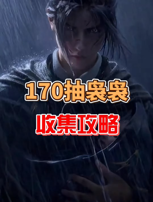 燕云十六声袅袅之音获得途径