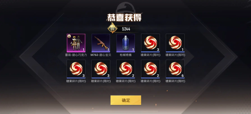 和平精英甜心巧克力主套保底多少钱