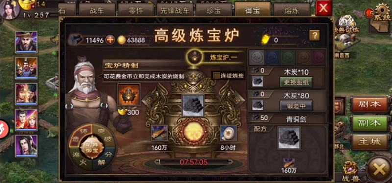 攻城掠地手游镔铁怎么熔炼百炼钢