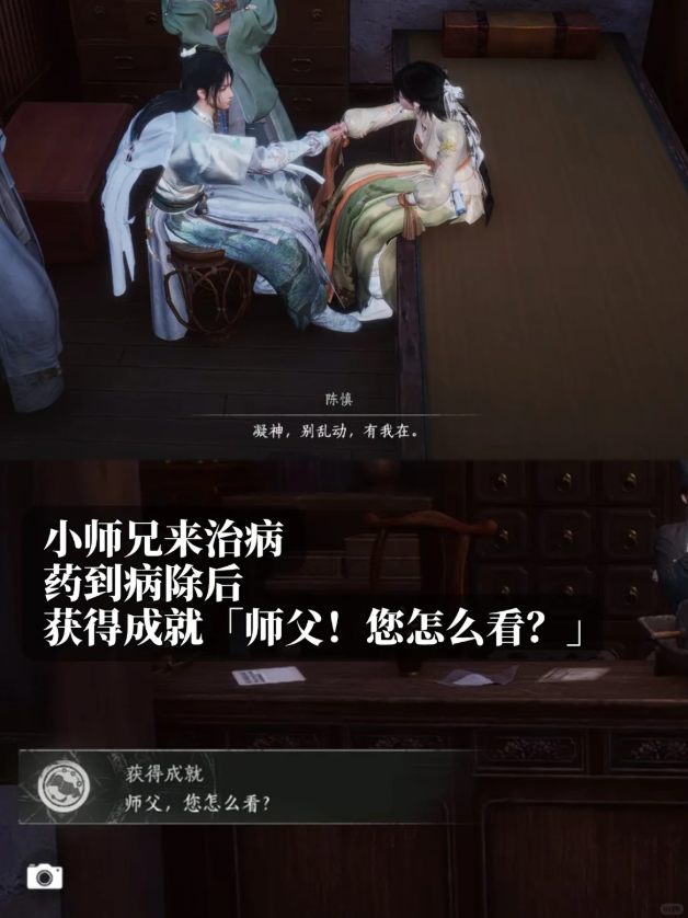 燕云十六声师父您怎么看成就解锁全流程指南