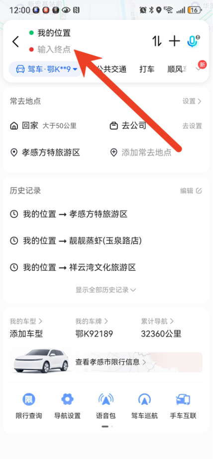 高德地图上线停车雷达怎么用 高德地图停车雷达使用方法