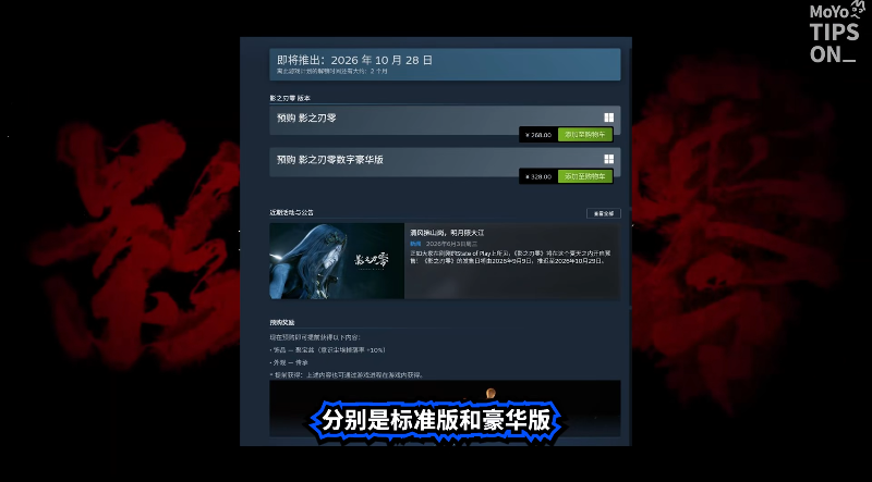 影之刃零各平台版本预购奖励区别介绍