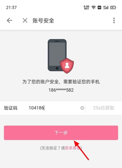 哔哩哔哩如何关掉设备登录验证