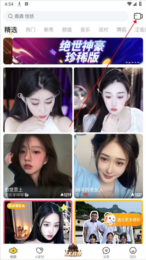 kk直播怎么申请自由主播 kk直播申请主播方法介绍