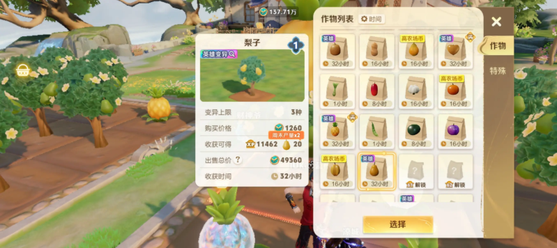 王者荣耀农场种植什么收益最大 多少级可以种