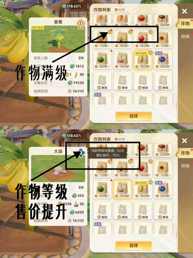 王者荣耀农场各经济作物最高等级售卖价格