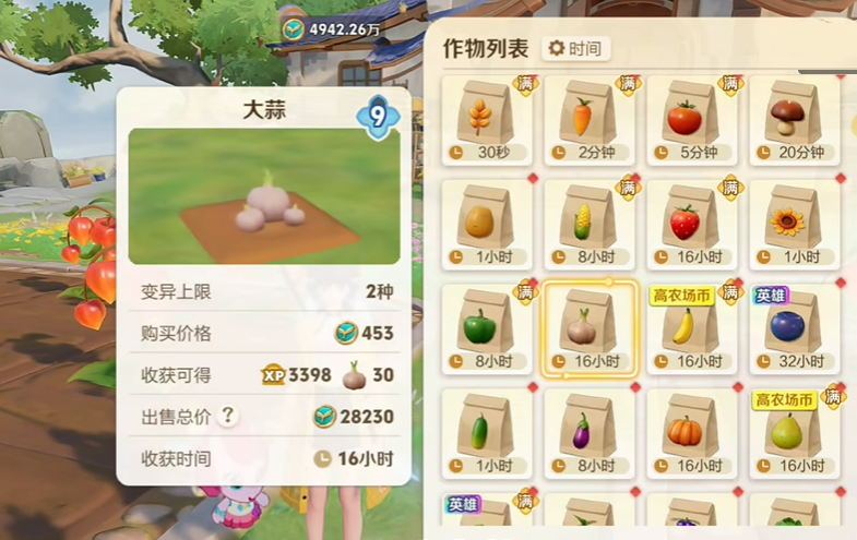王者荣耀农场种植什么收益最大 多少级可以种