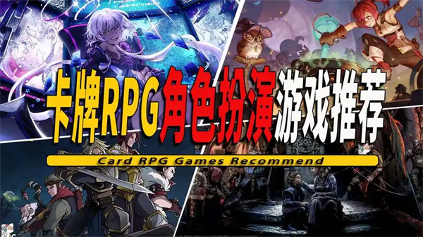角色扮演类手游推荐