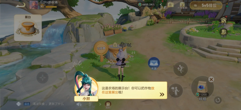 王者荣耀农场展示台作用介绍