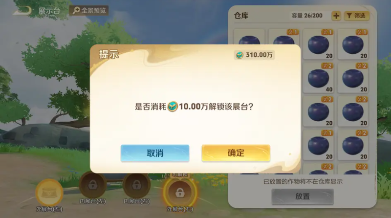 王者荣耀农场展示台作用介绍