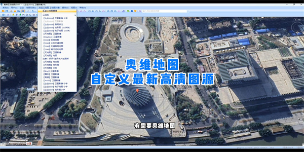 奥维地图手机版下载大全