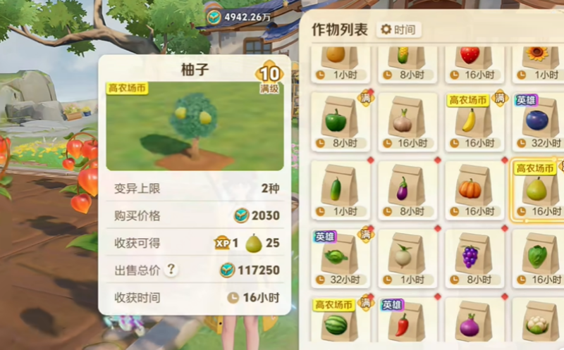 王者荣耀农场种植什么收益最大 多少级可以种