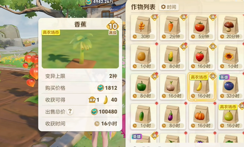 王者荣耀农场种植什么收益最大 多少级可以种