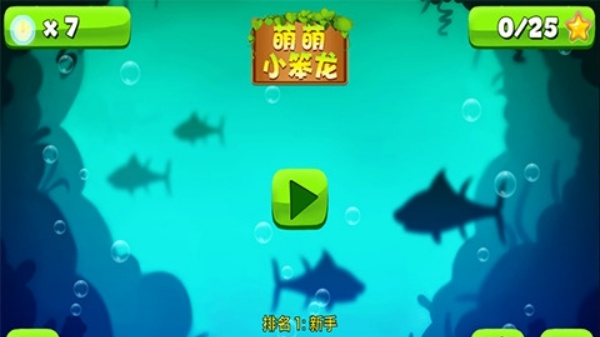 萌萌小笨龙