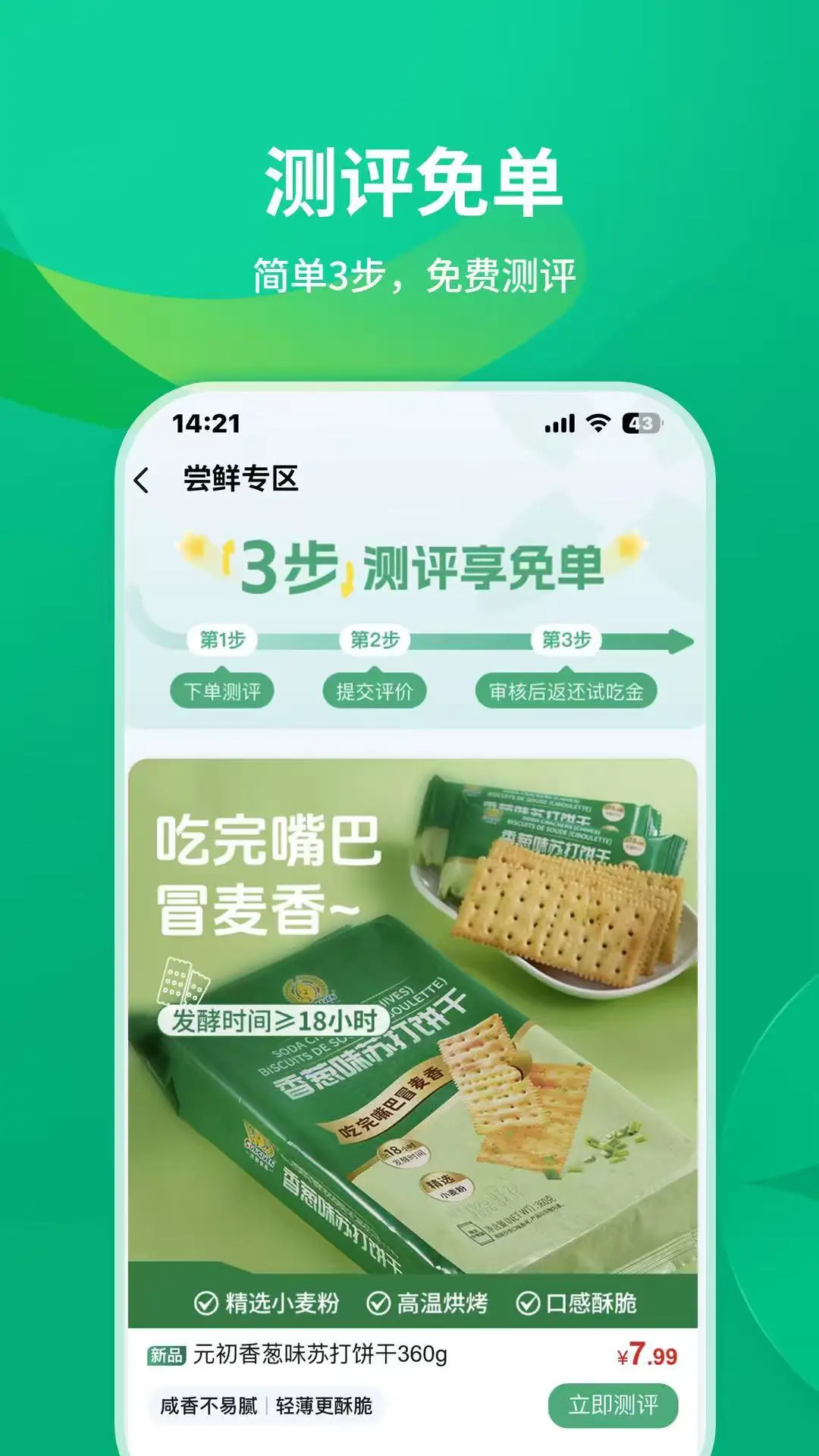 元初食品app最新版2