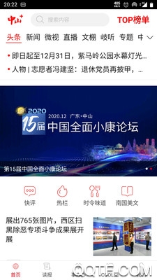 中山Plus新闻客户端官方版2