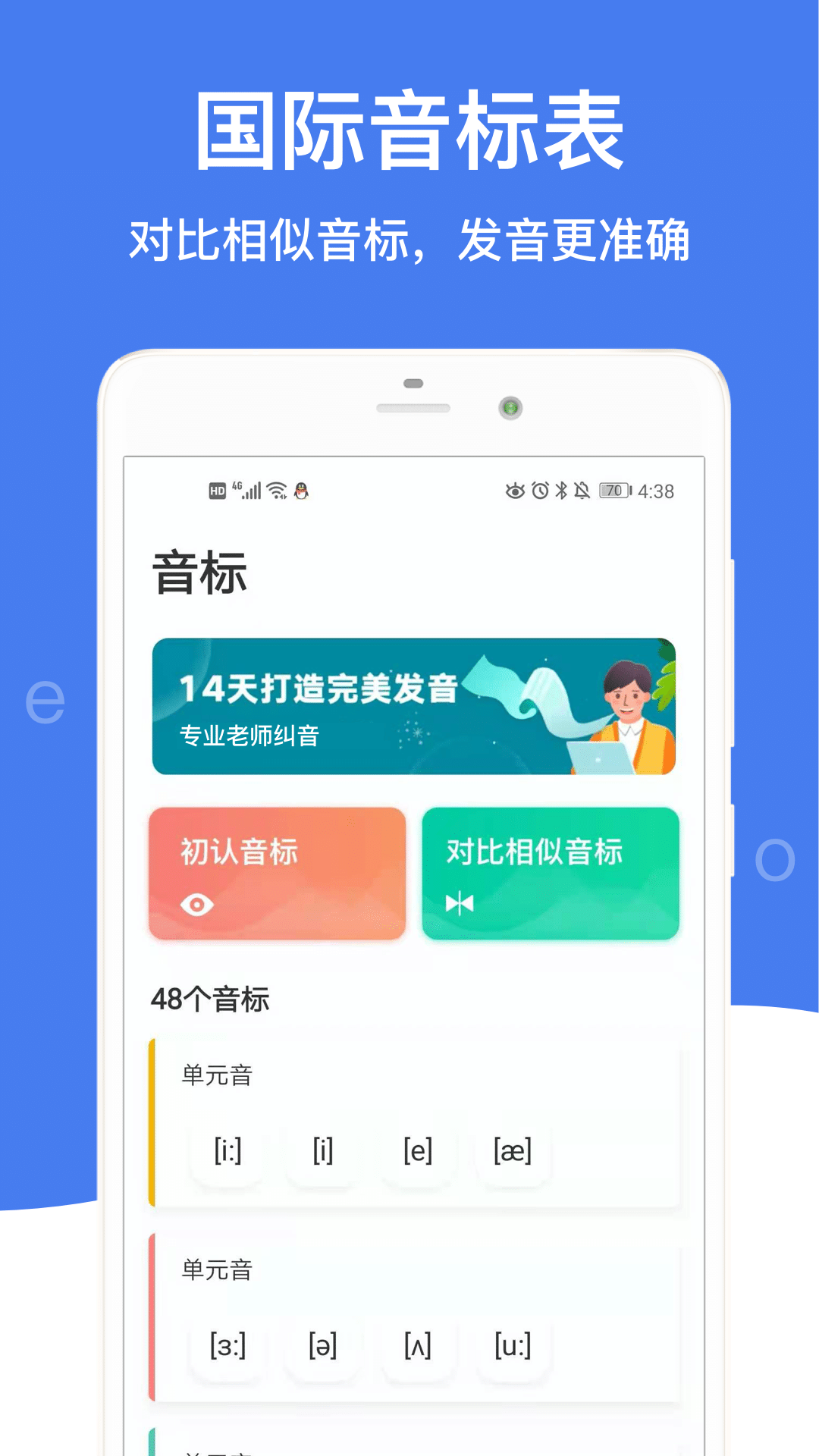 英语音标app手机版3