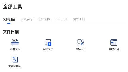 夸克扫描王app最新版 夸克扫描王app最新版
