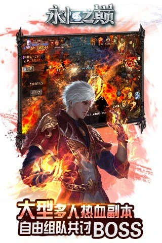 永恒之巅单机版1