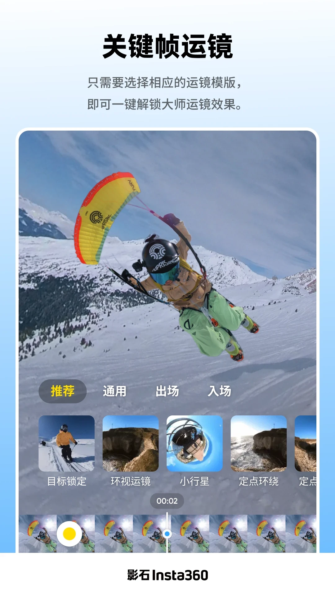 Insta360全景相机app安卓版0