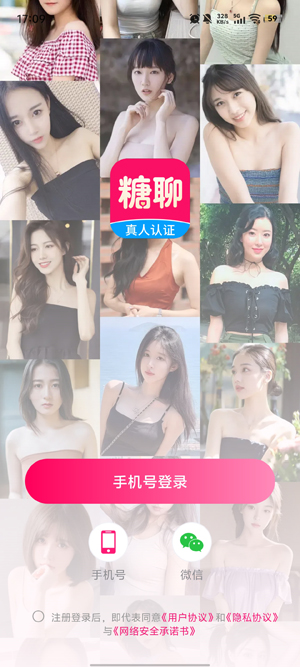 糖聊交友app最新版 糖聊交友app最新版