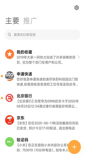 GO短信加强版1
